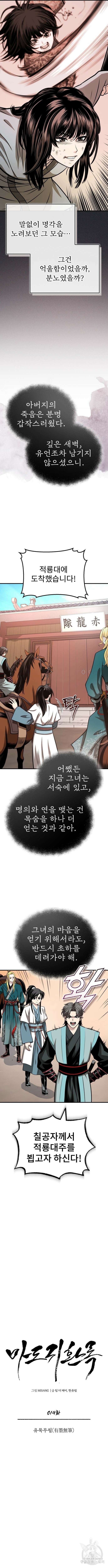 마도귀환록 14화 2