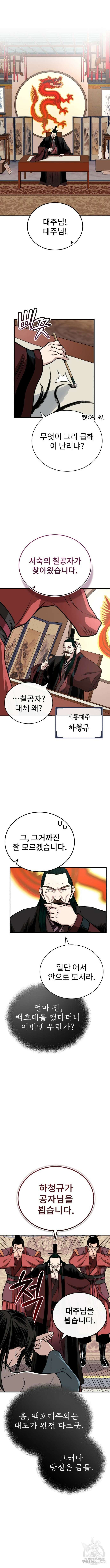 마도귀환록 14화 3