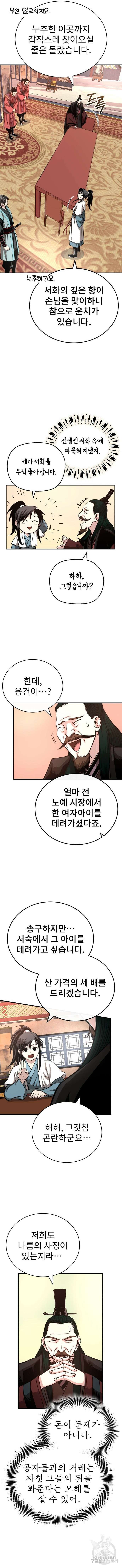 마도귀환록 14화 4