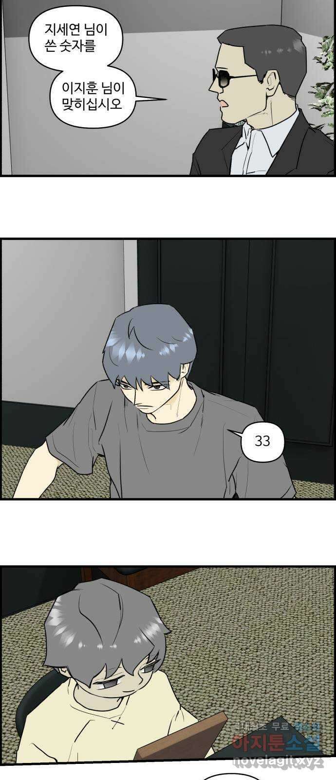 킬더킹 넥스트 라운드 (102) - 숫자 맞히기 3 27