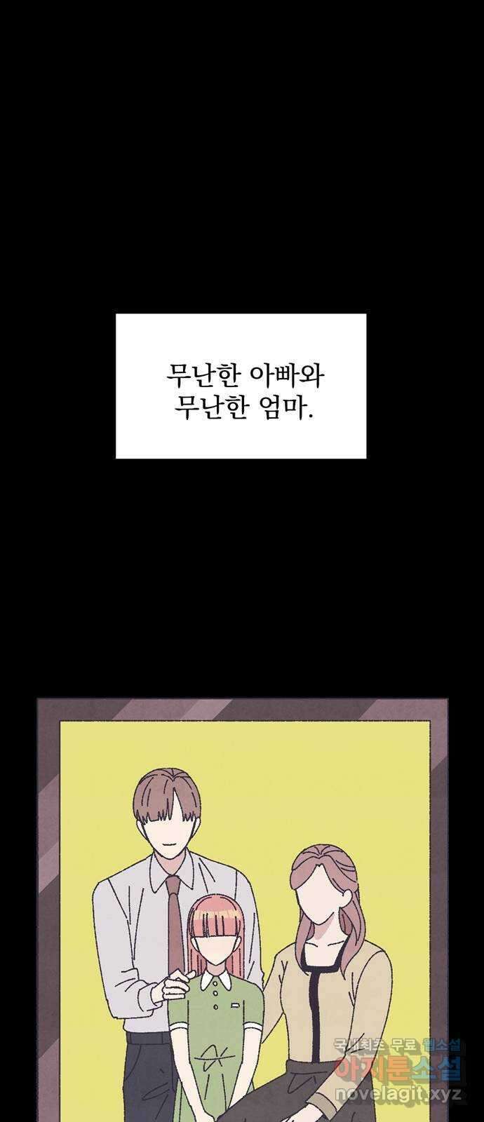 썩은 핑크의 법칙 23화 1
