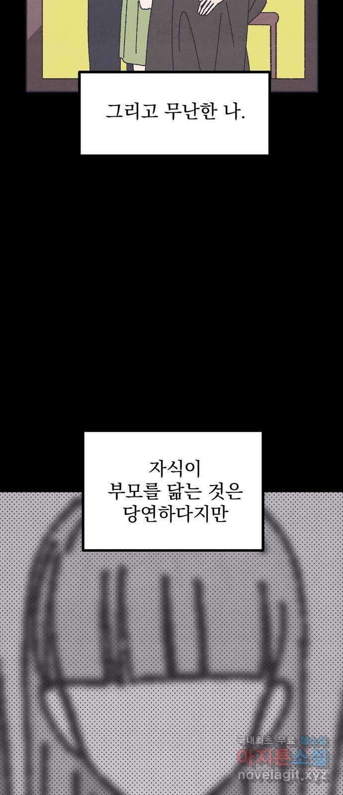 썩은 핑크의 법칙 23화 2