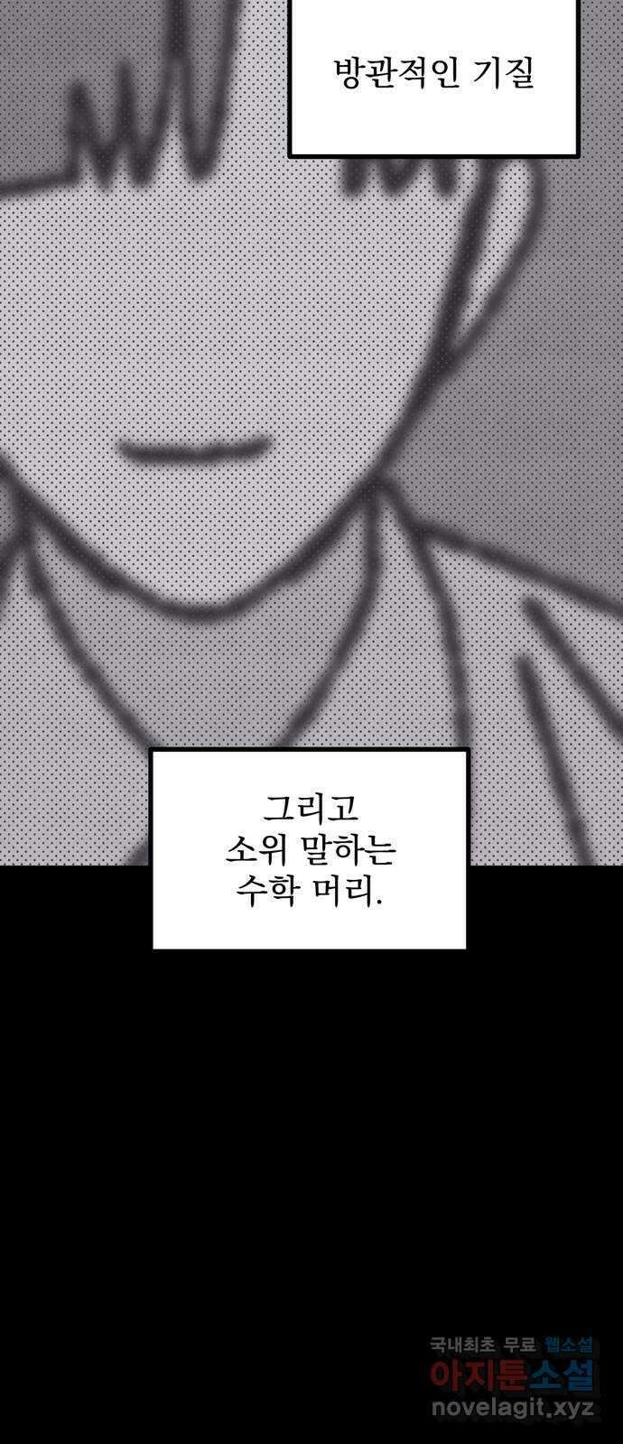 썩은 핑크의 법칙 23화 4