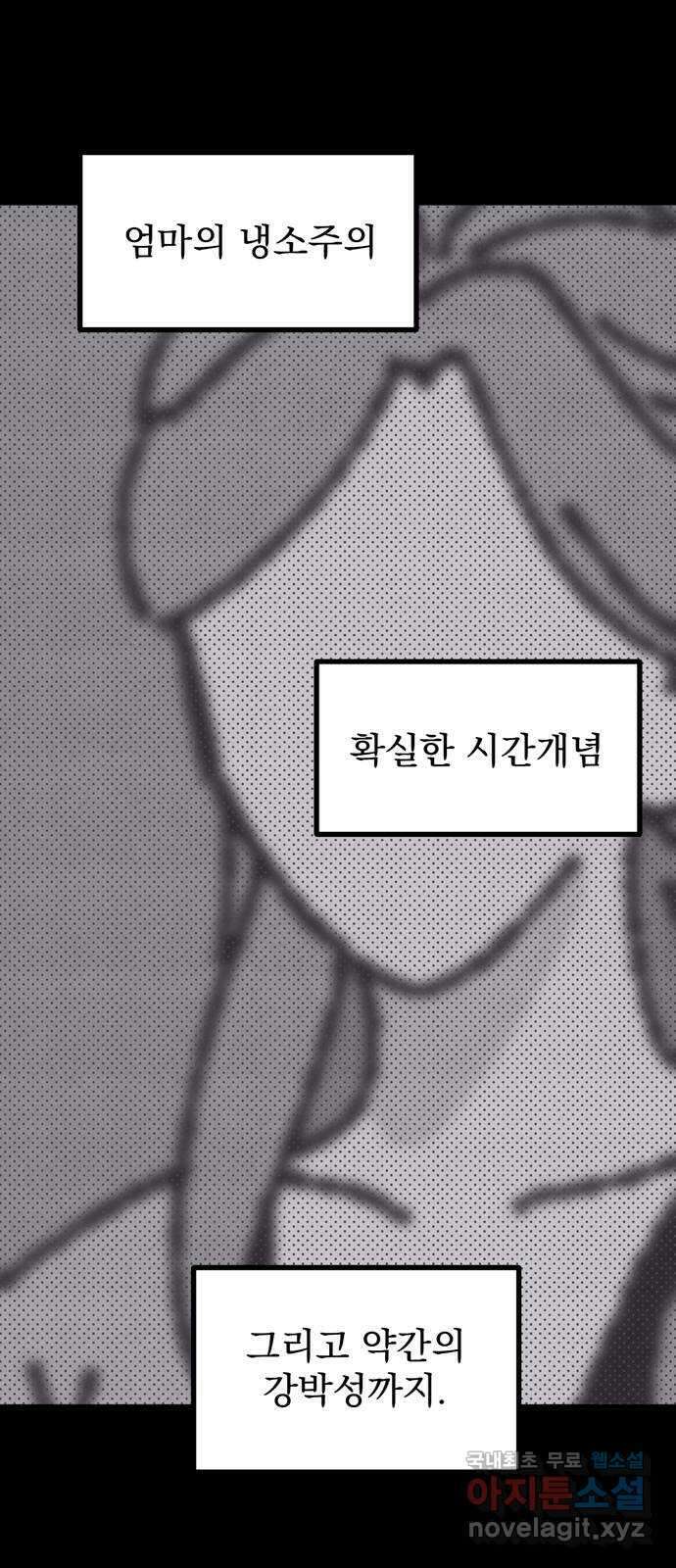 썩은 핑크의 법칙 23화 5