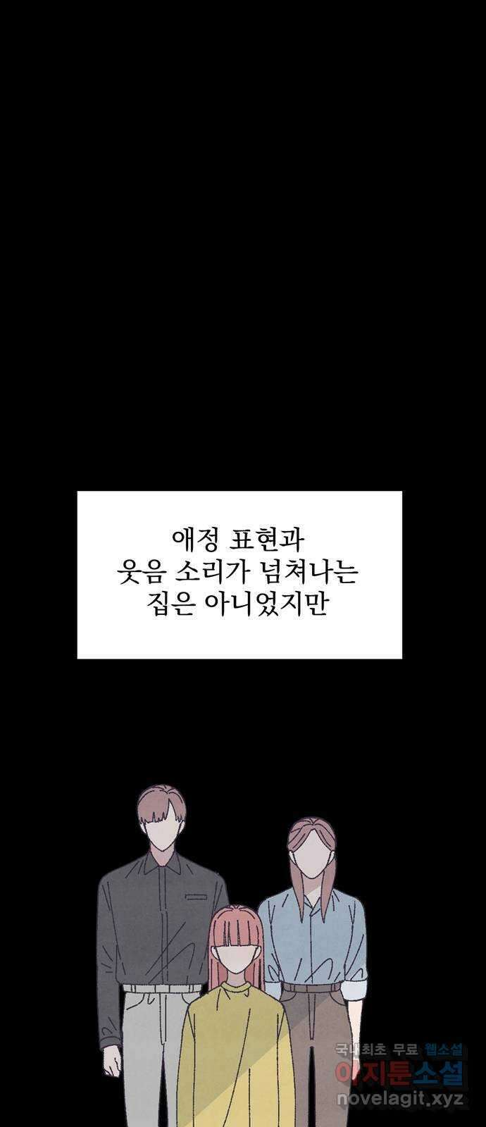 썩은 핑크의 법칙 23화 6