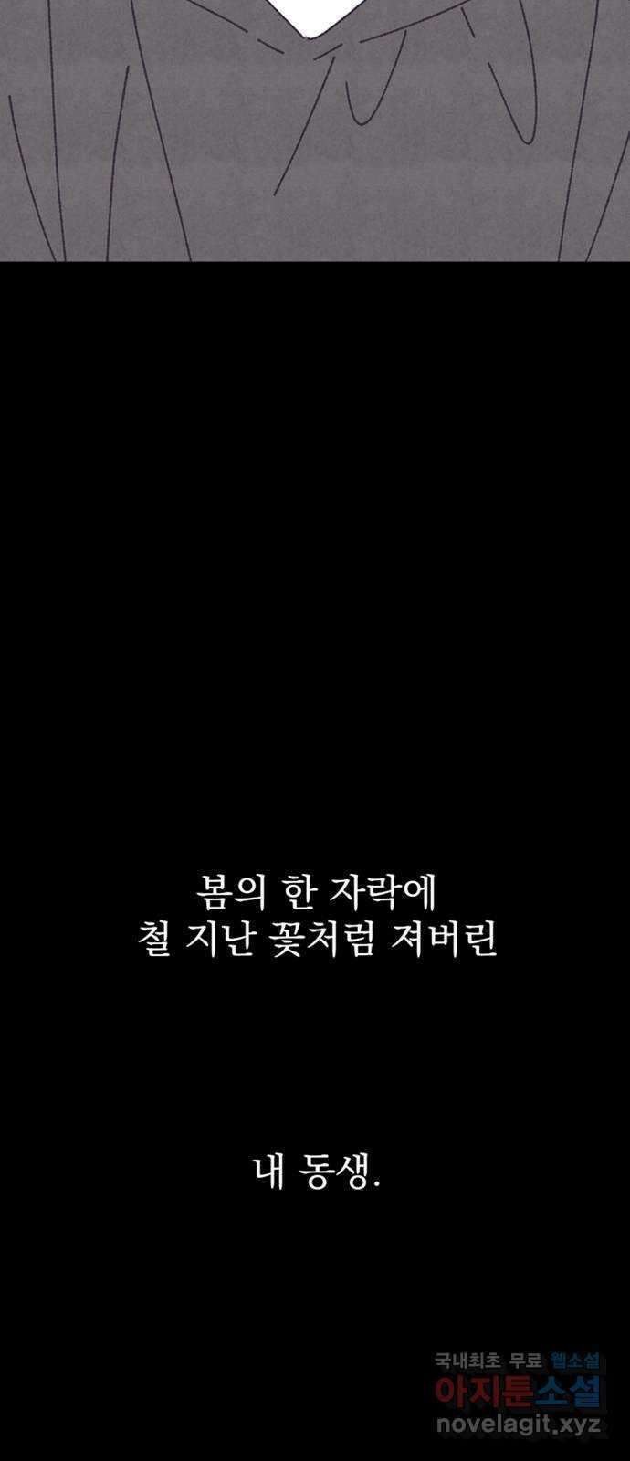 썩은 핑크의 법칙 23화 11