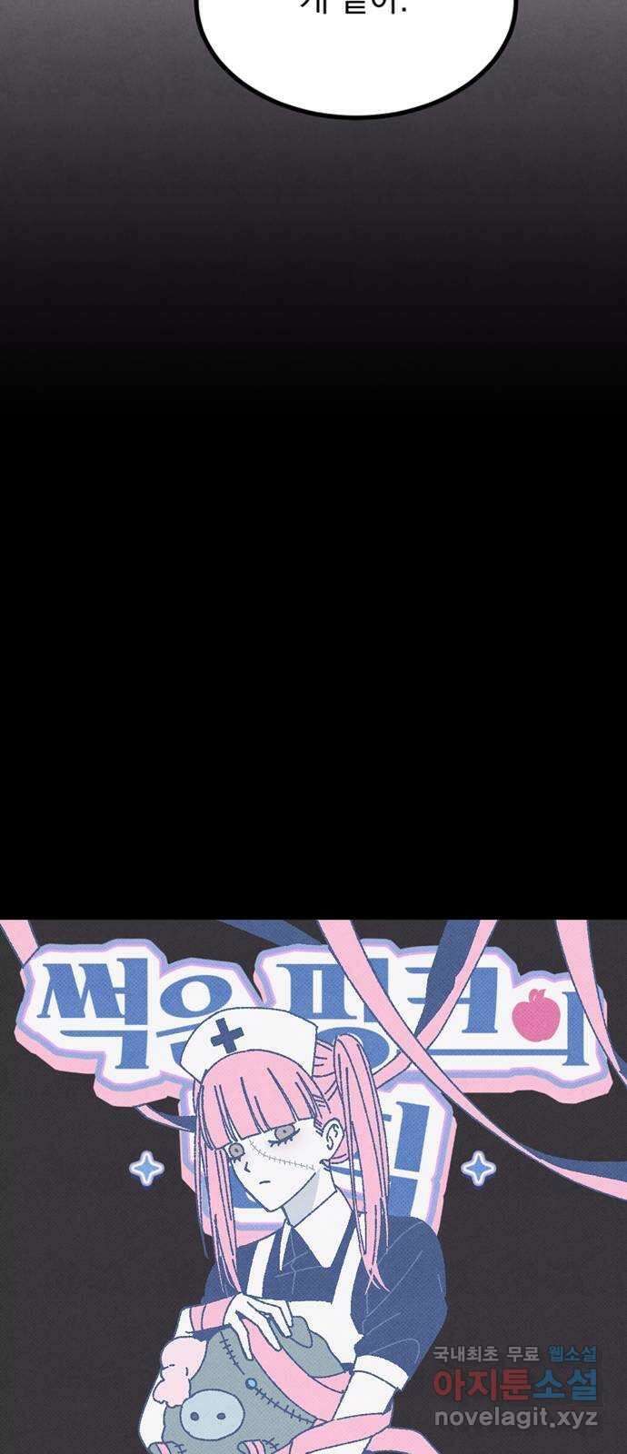 썩은 핑크의 법칙 23화 19