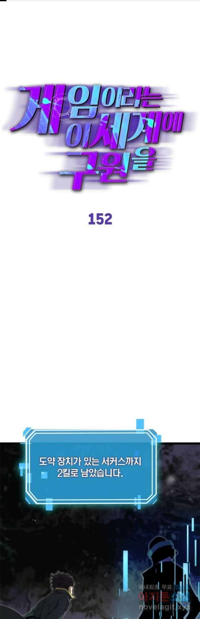 게임이라는 이 세계에 구원을 152화 1