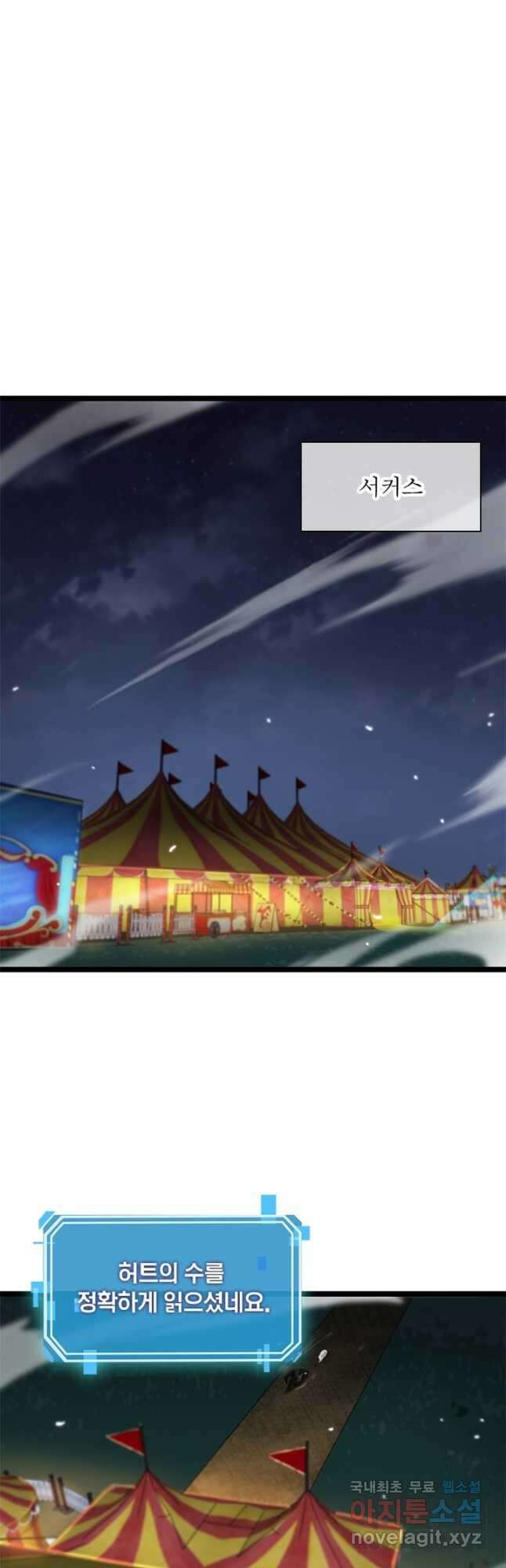 게임이라는 이 세계에 구원을 152화 21