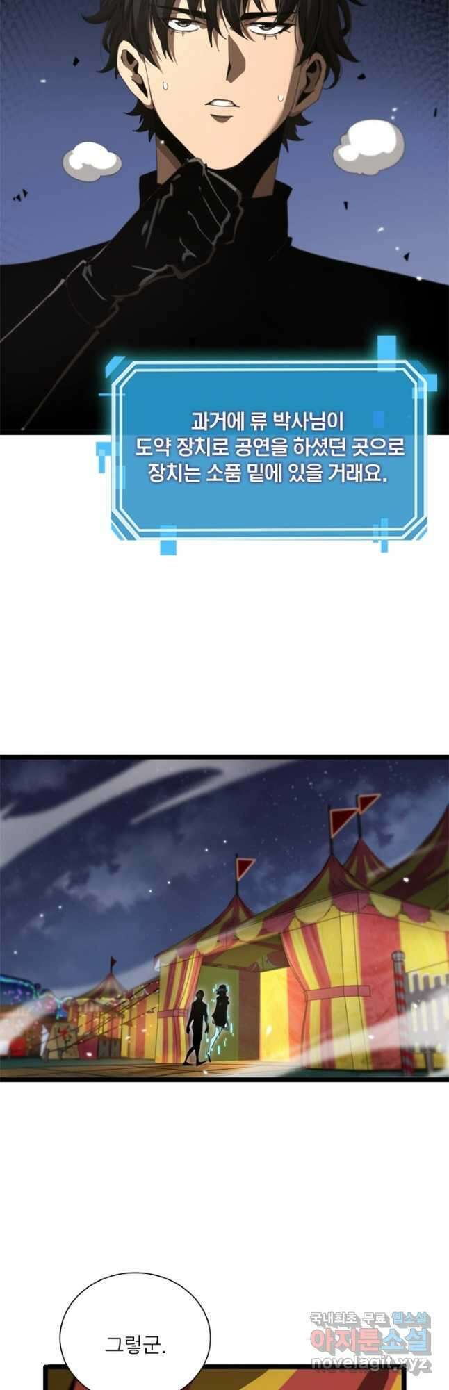 게임이라는 이 세계에 구원을 152화 23