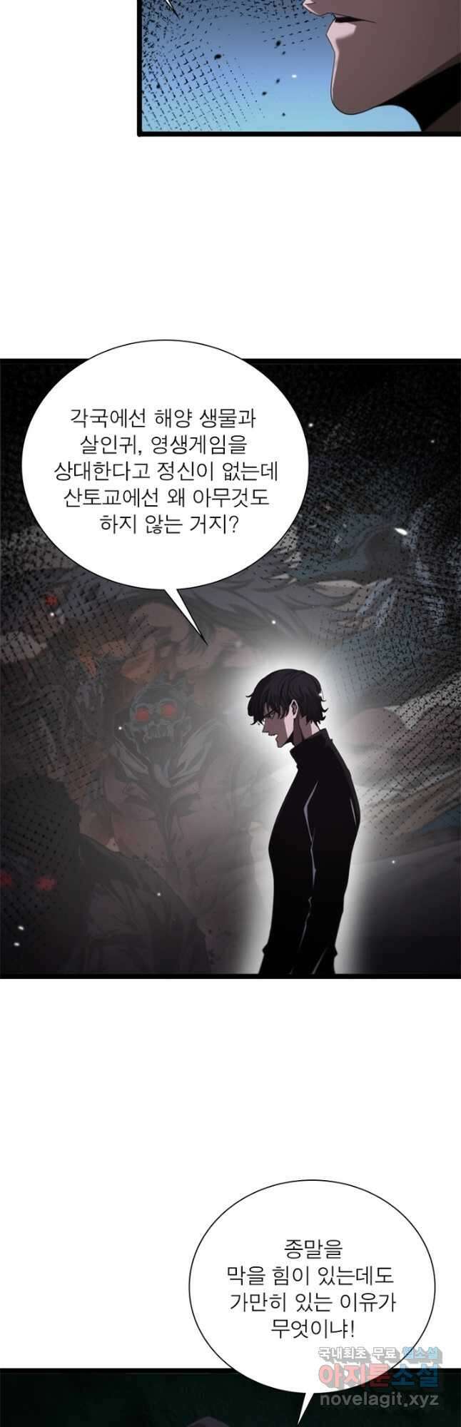 게임이라는 이 세계에 구원을 152화 33
