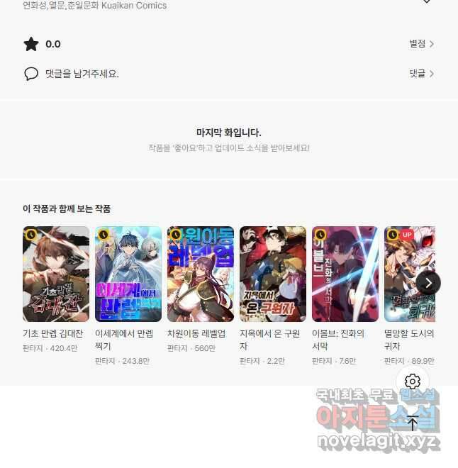 게임이라는 이 세계에 구원을 152화 35