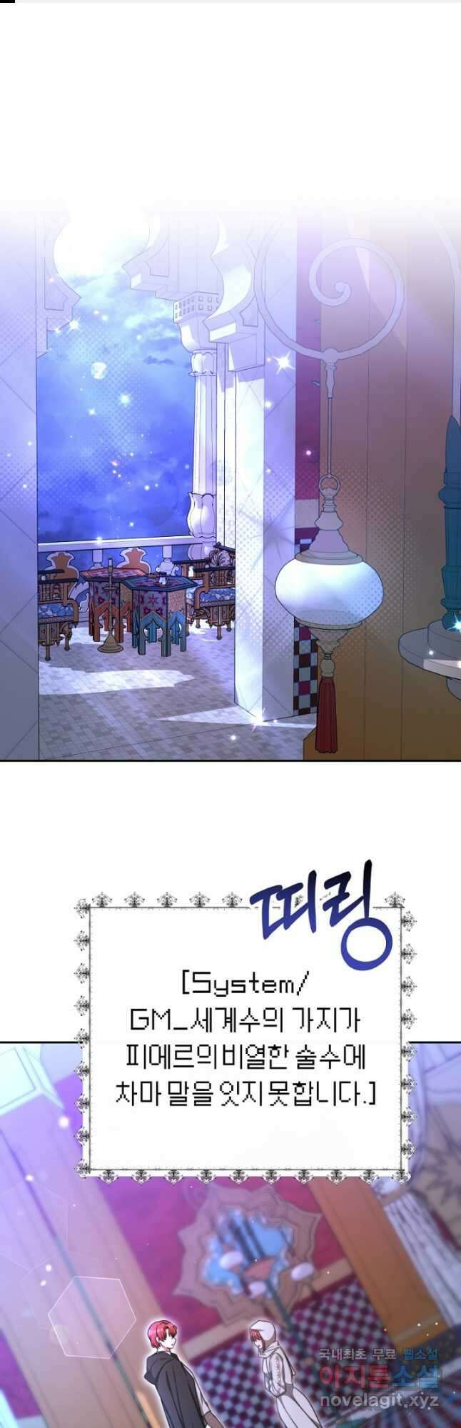 악녀는 패밀리의 숭배를 받고 99화 1