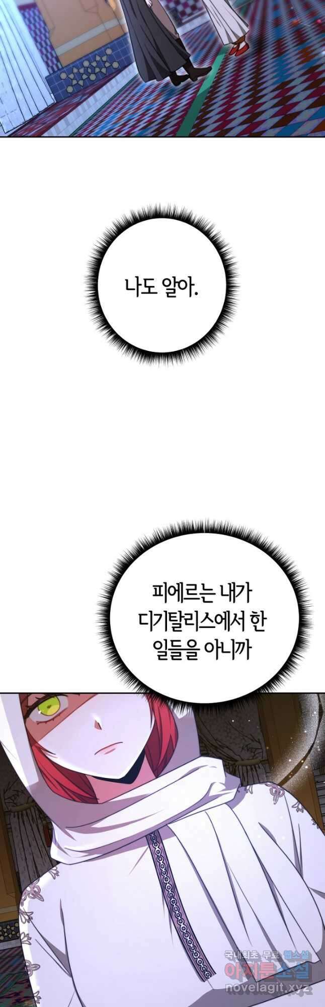 악녀는 패밀리의 숭배를 받고 99화 2