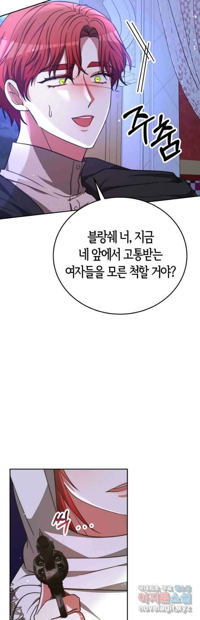 악녀는 패밀리의 숭배를 받고 99화 4