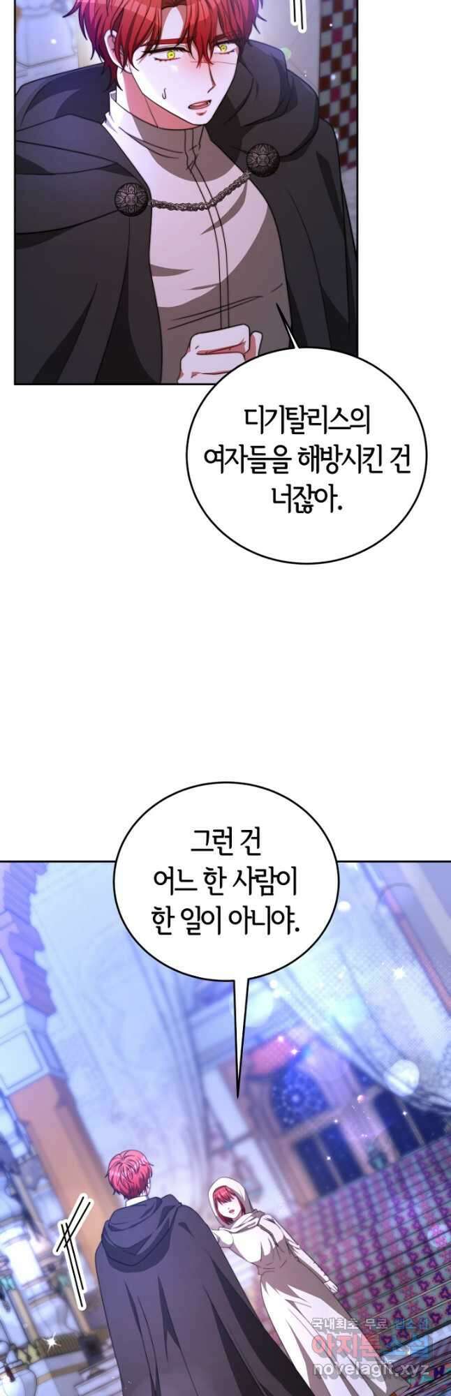 악녀는 패밀리의 숭배를 받고 99화 8