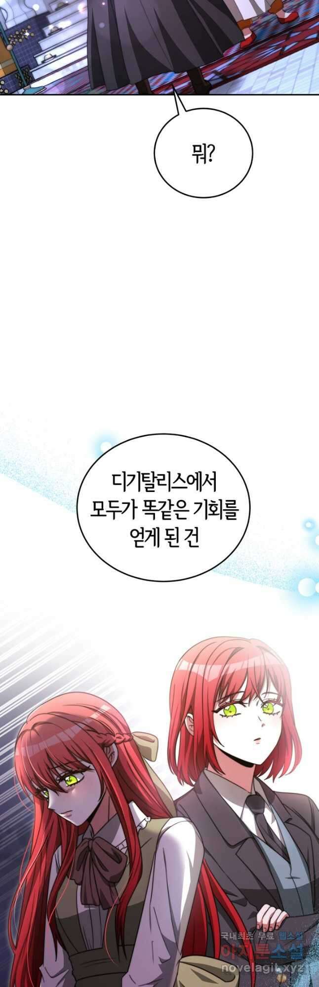 악녀는 패밀리의 숭배를 받고 99화 9