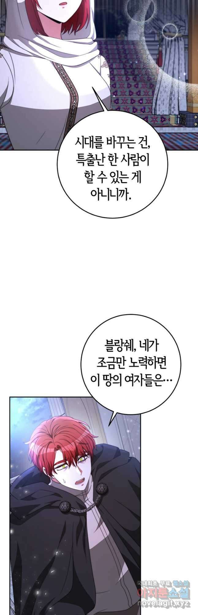 악녀는 패밀리의 숭배를 받고 99화 11