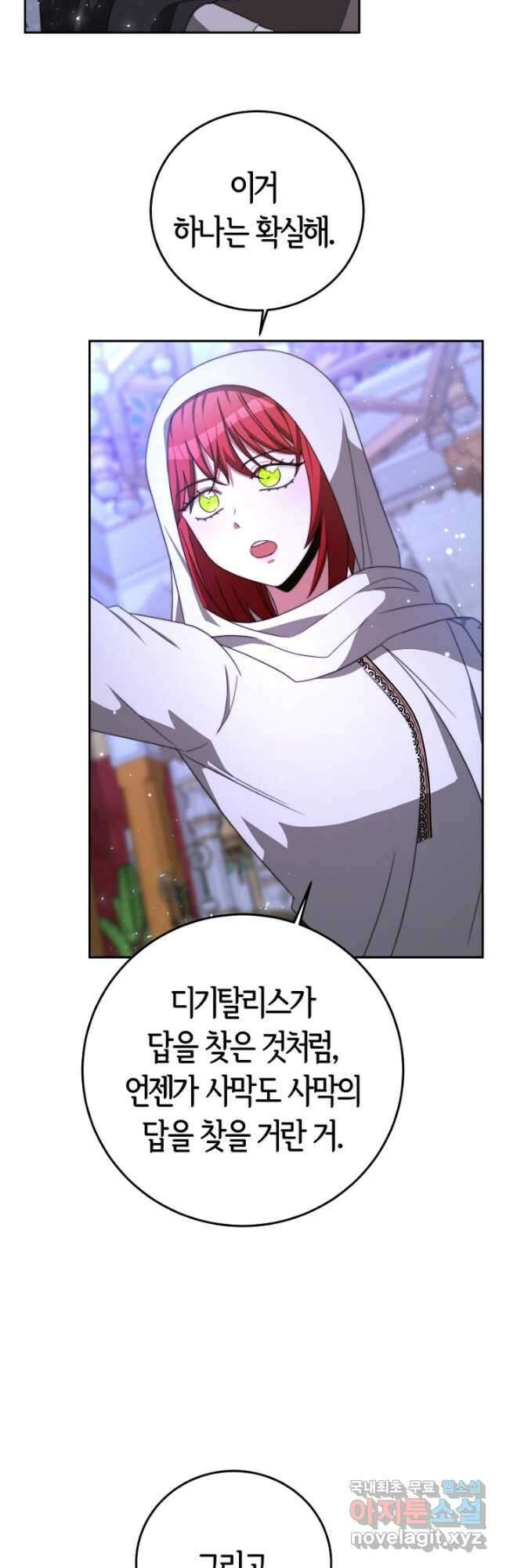 악녀는 패밀리의 숭배를 받고 99화 12