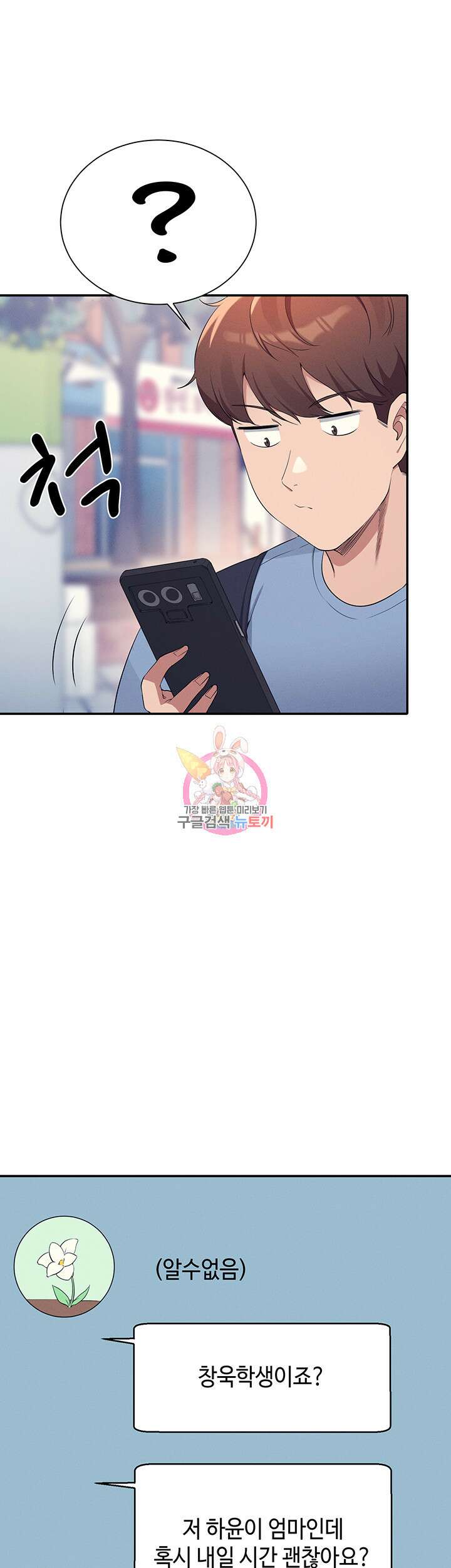 공대엔 여신이 없다? 94화 1