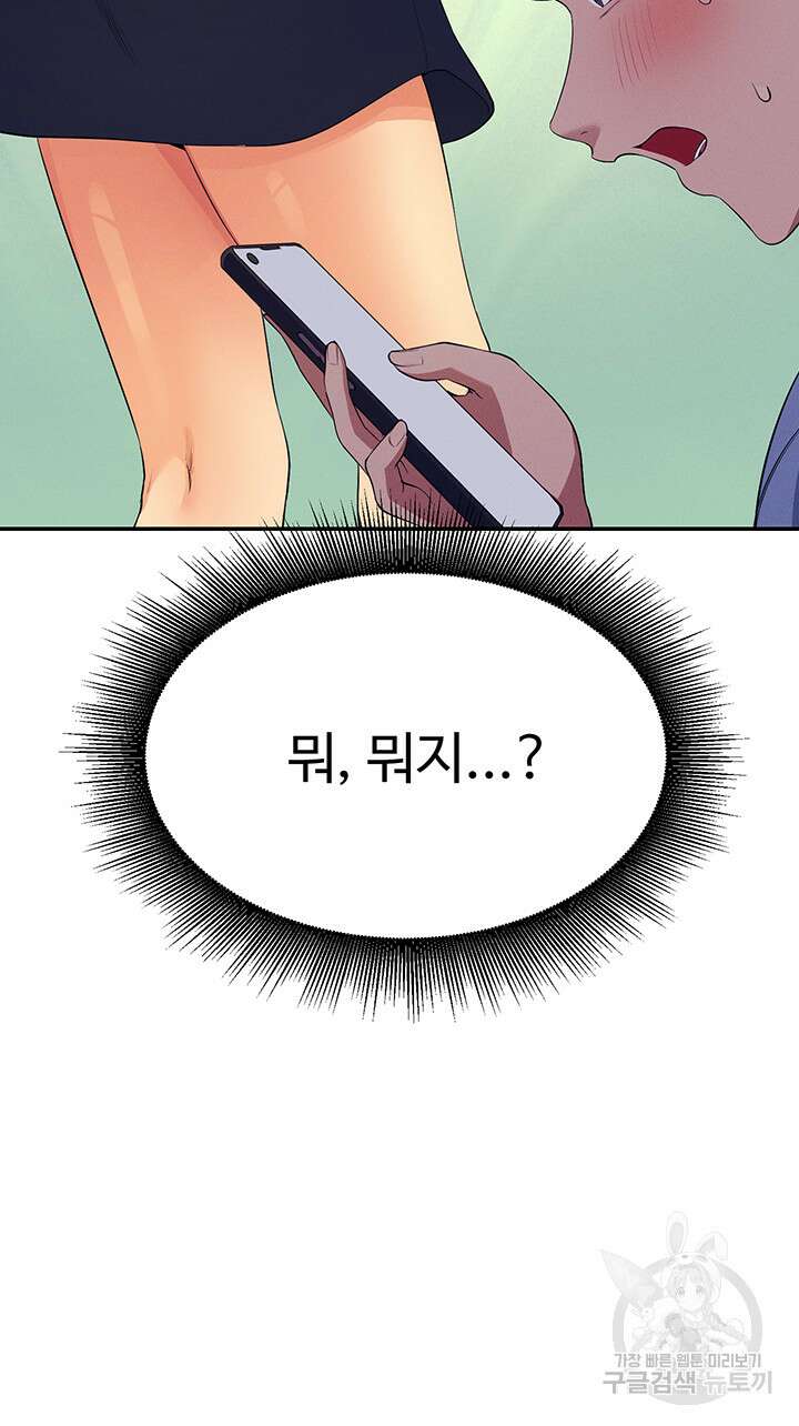 공대엔 여신이 없다? 94화 3