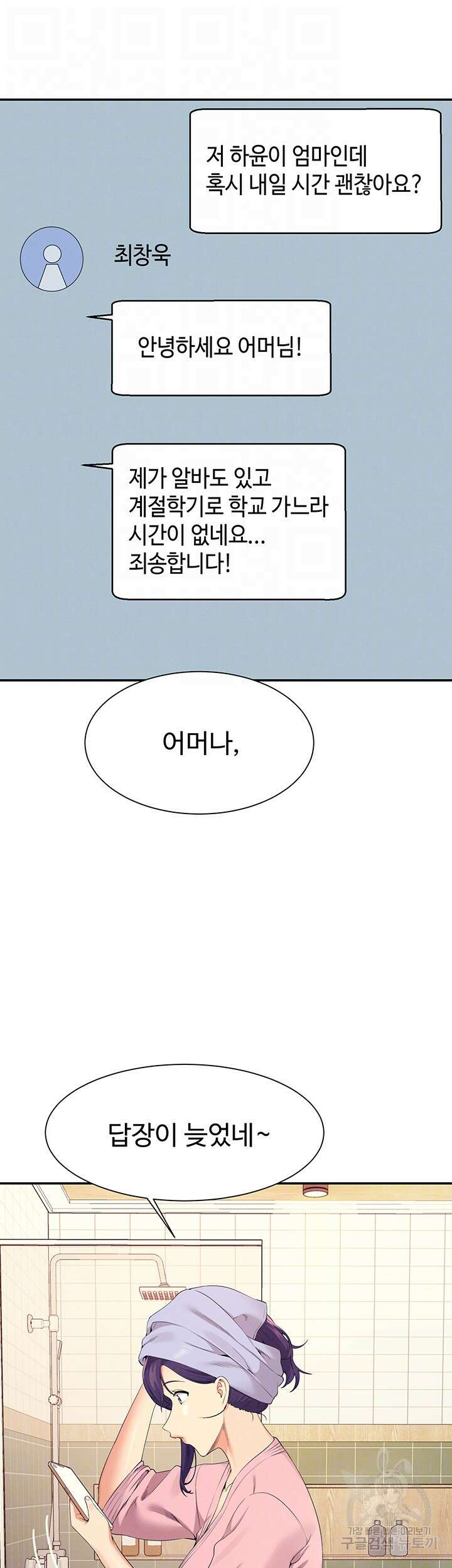 공대엔 여신이 없다? 94화 6
