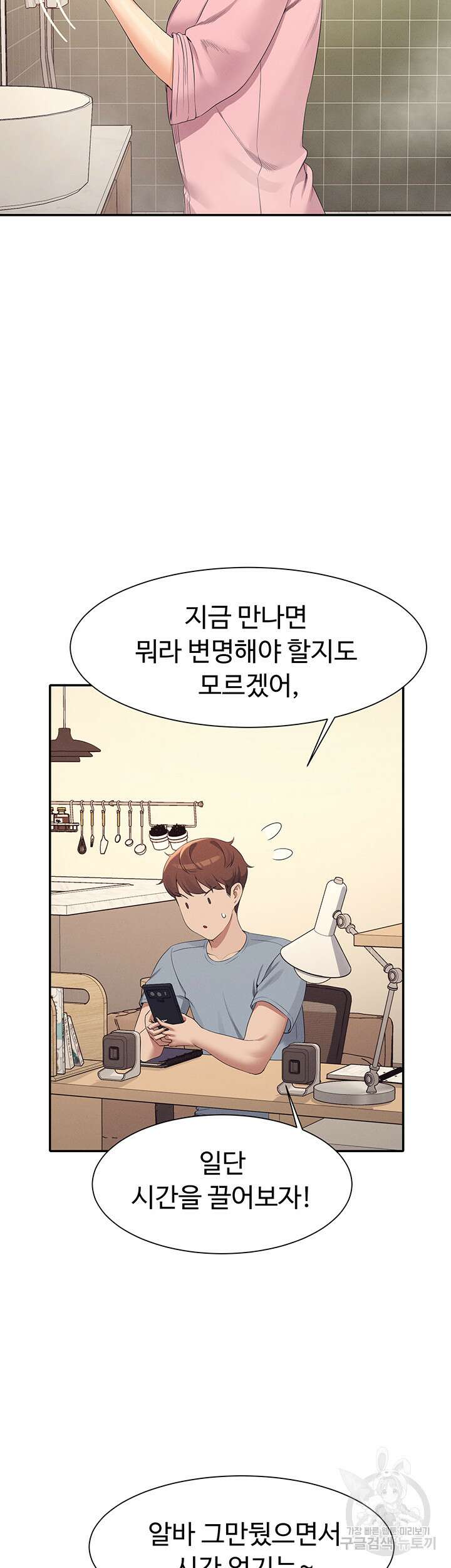 공대엔 여신이 없다? 94화 7