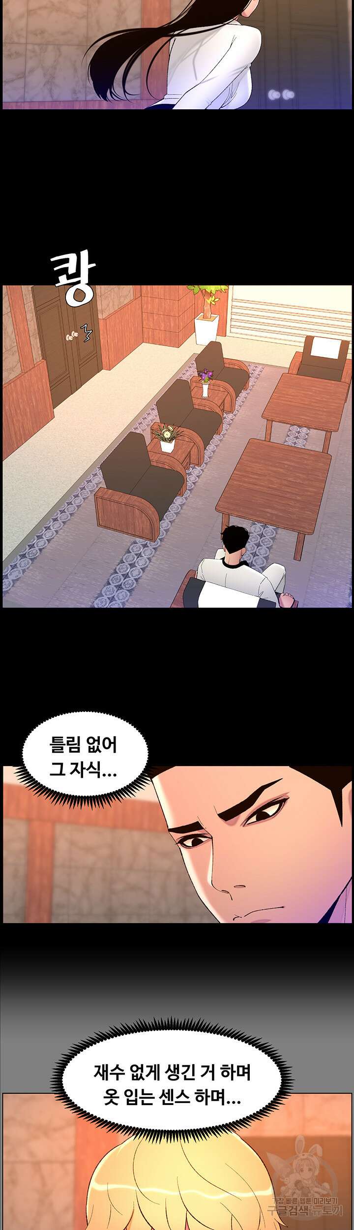 어플쓰는 밤의 황제 72화 2