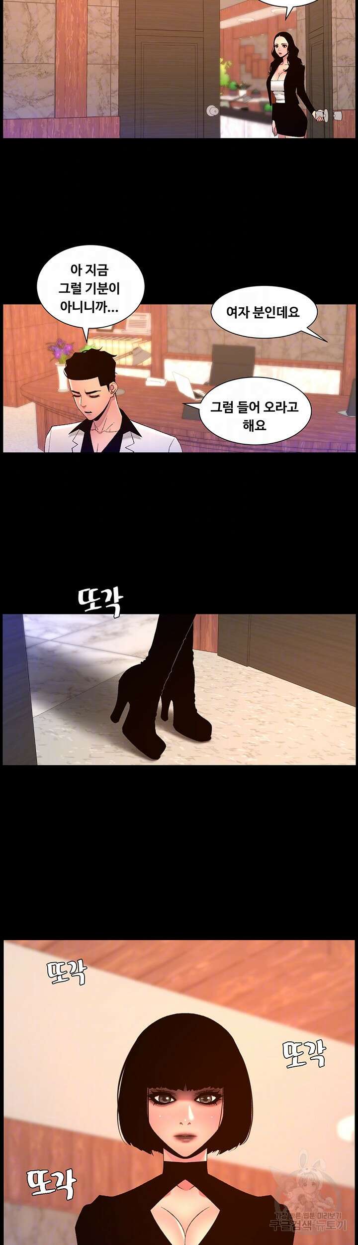 어플쓰는 밤의 황제 72화 4