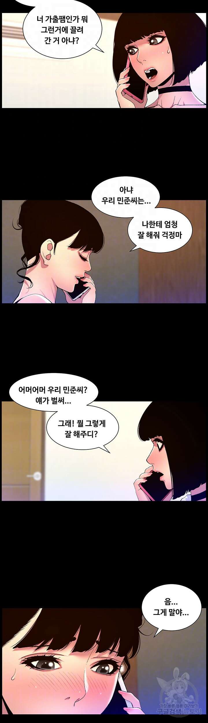 어플쓰는 밤의 황제 72화 8