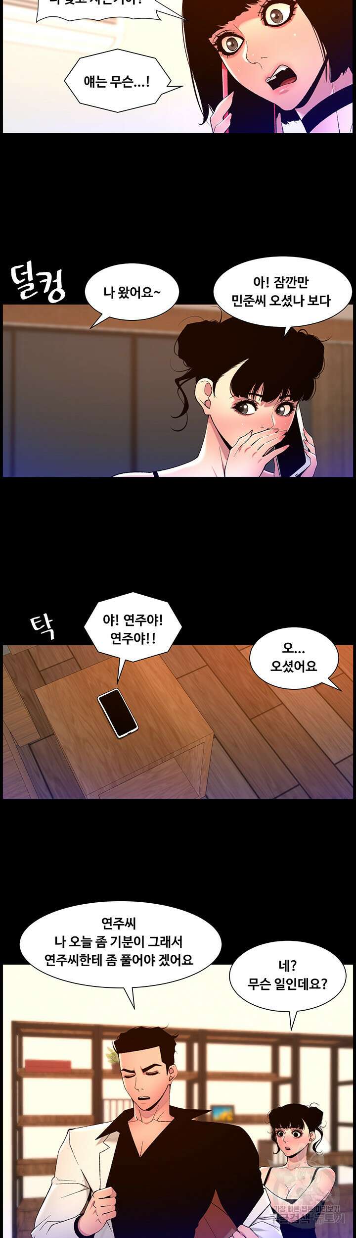어플쓰는 밤의 황제 72화 11