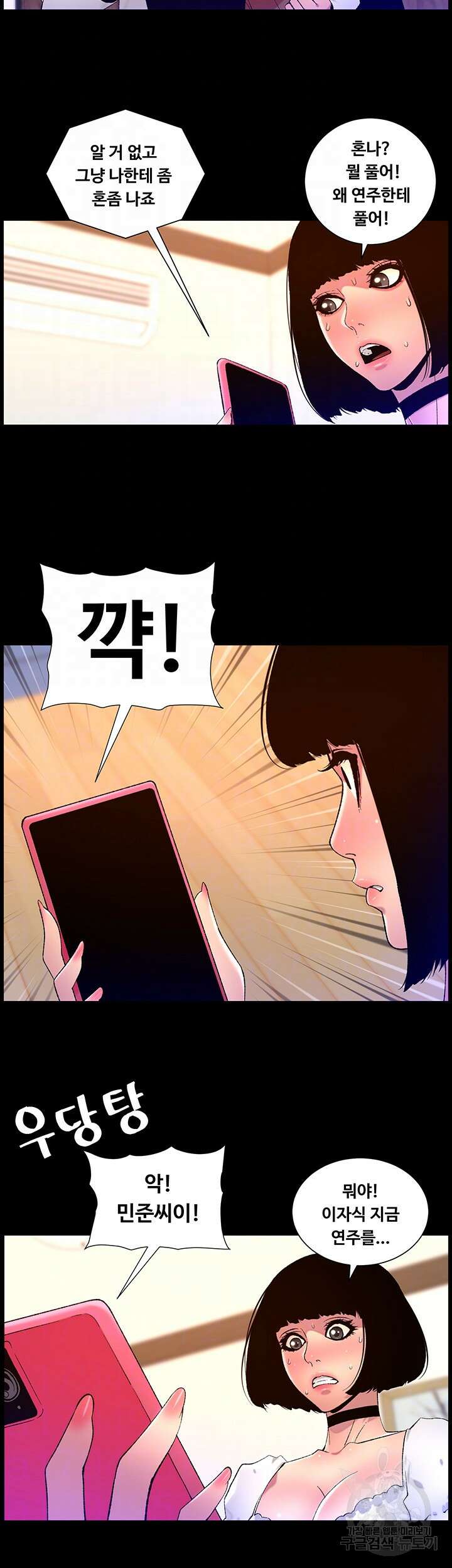 어플쓰는 밤의 황제 72화 12