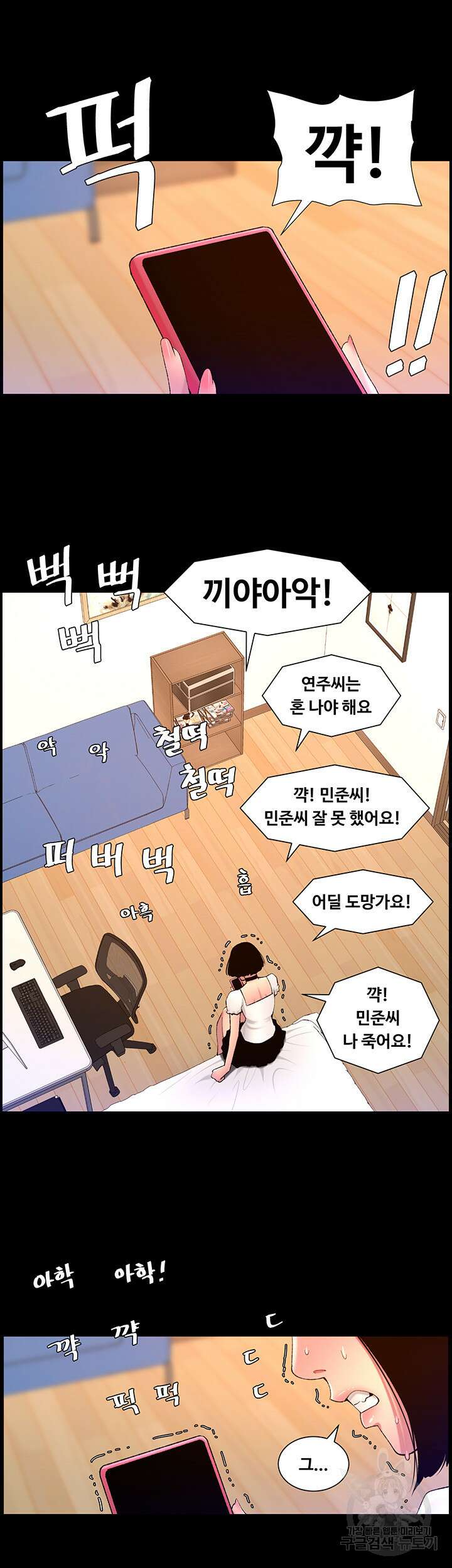 어플쓰는 밤의 황제 72화 13
