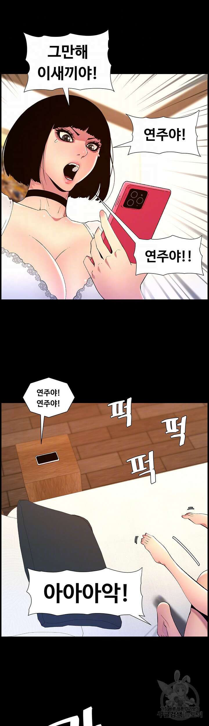 어플쓰는 밤의 황제 72화 14