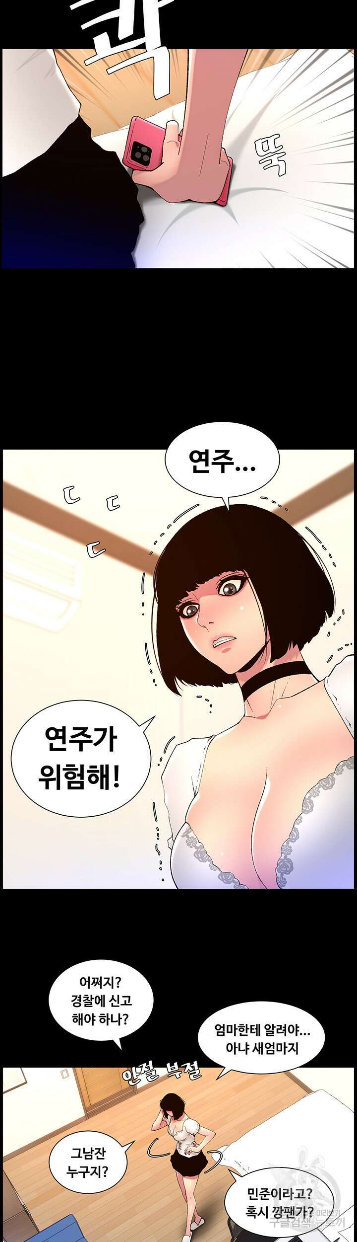 어플쓰는 밤의 황제 72화 15