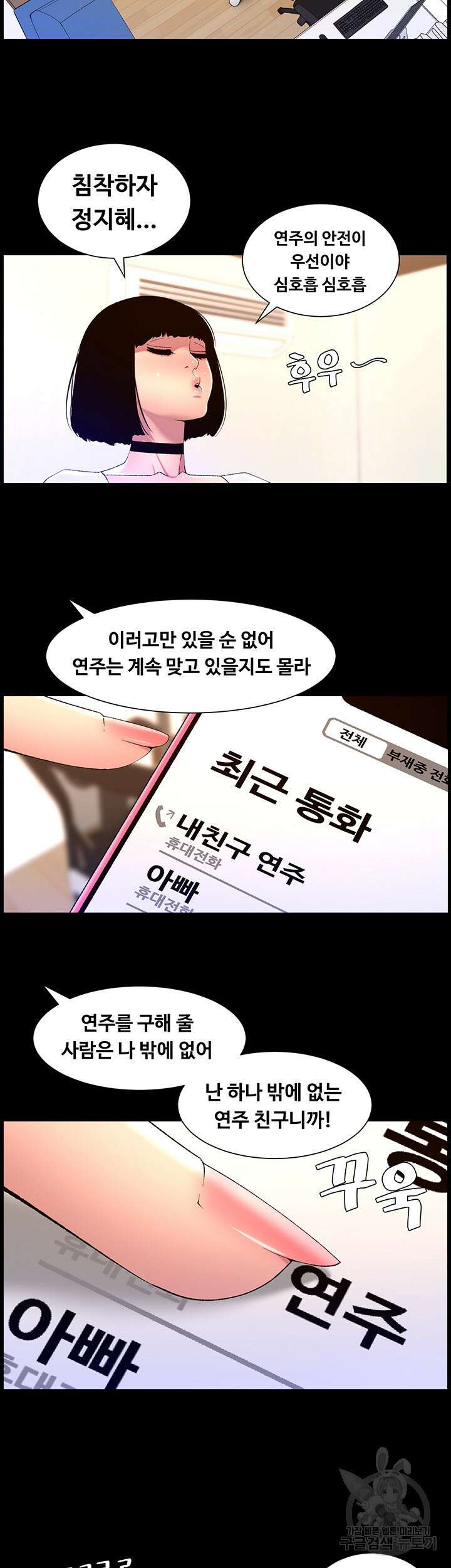 어플쓰는 밤의 황제 72화 16