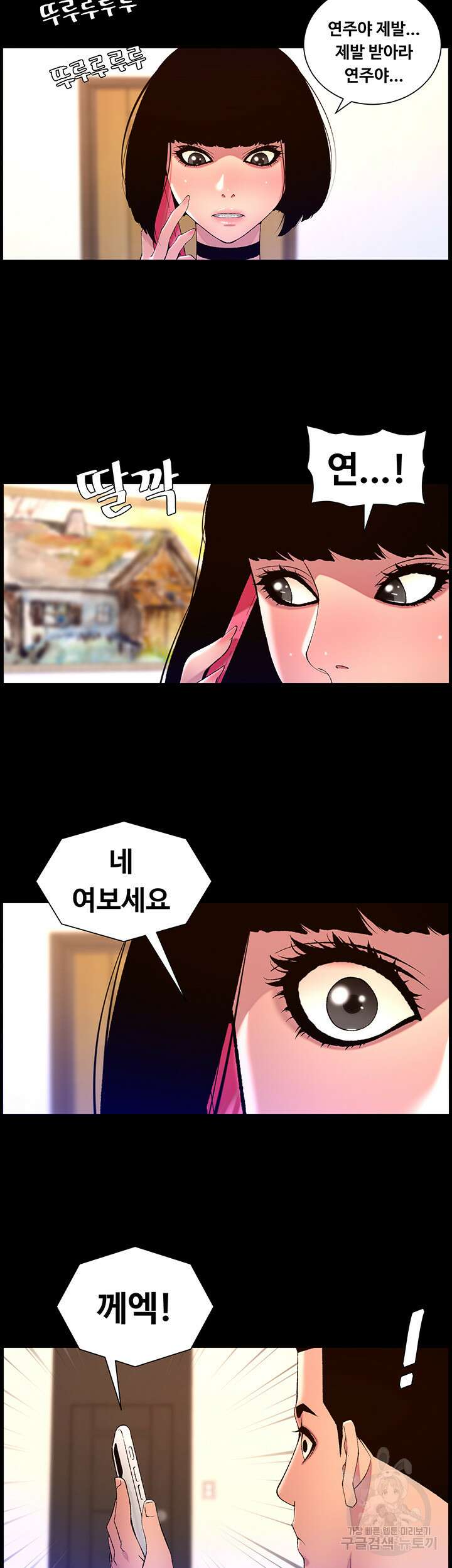 어플쓰는 밤의 황제 72화 17