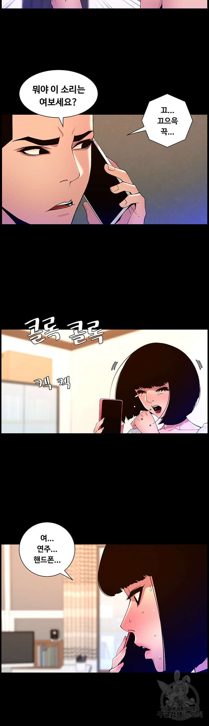 어플쓰는 밤의 황제 72화 18