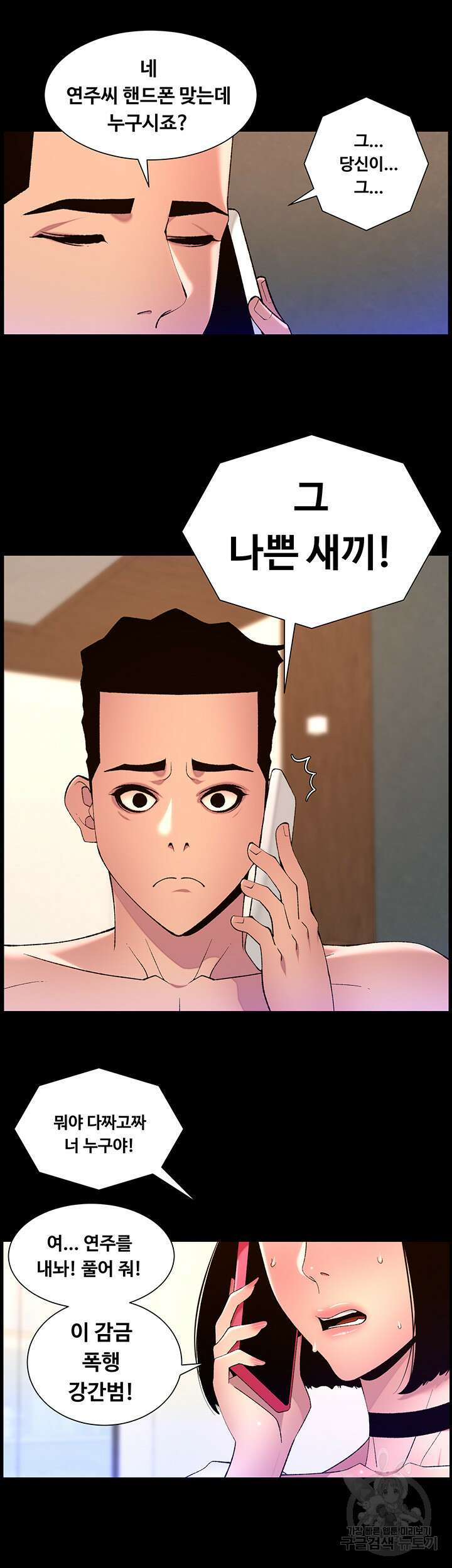 어플쓰는 밤의 황제 72화 19