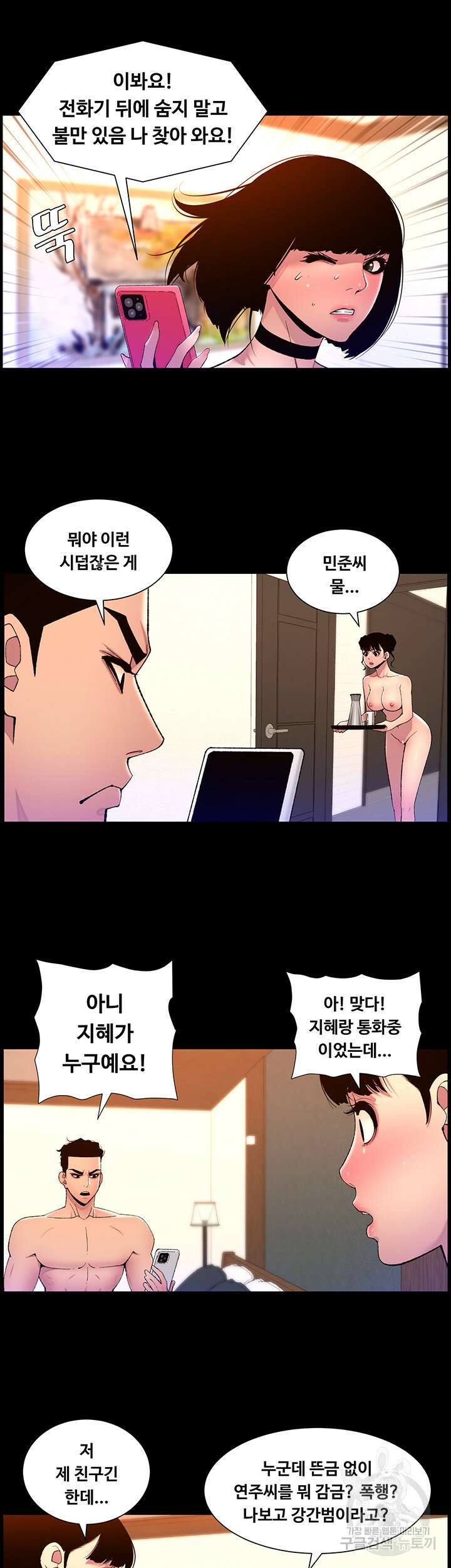 어플쓰는 밤의 황제 72화 20