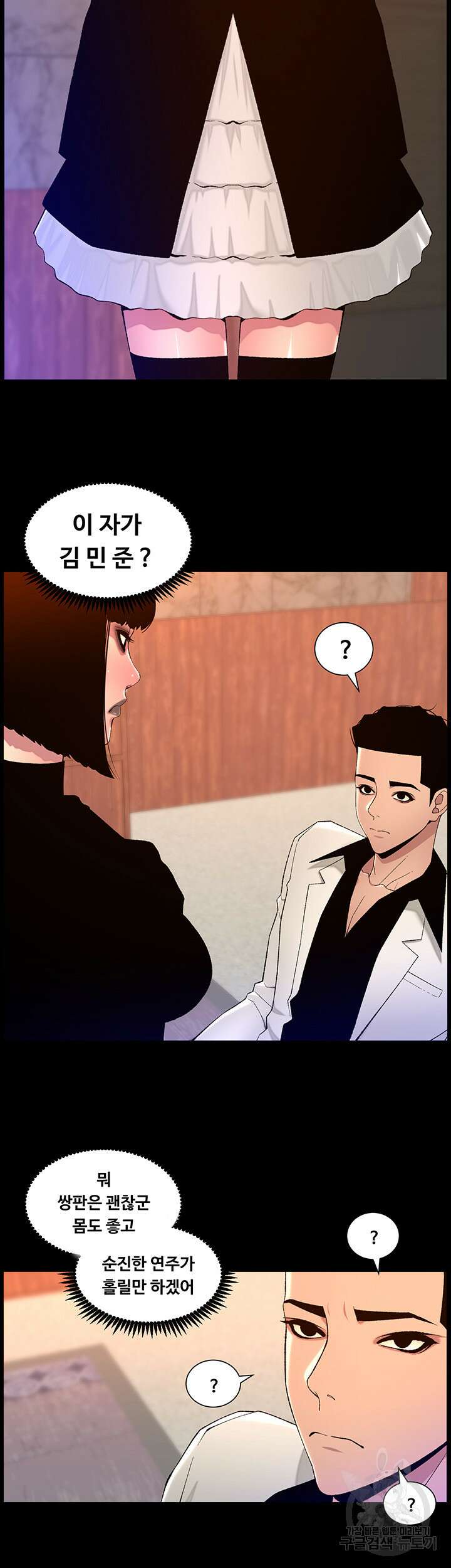 어플쓰는 밤의 황제 72화 24