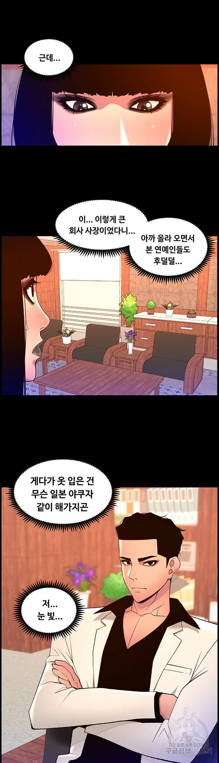 어플쓰는 밤의 황제 72화 25