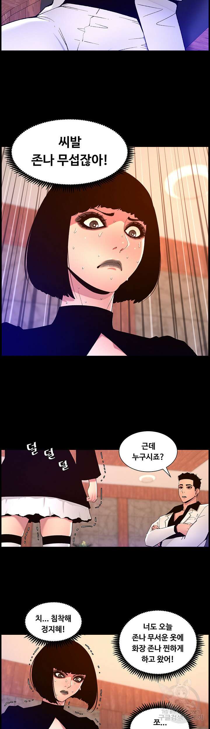 어플쓰는 밤의 황제 72화 26