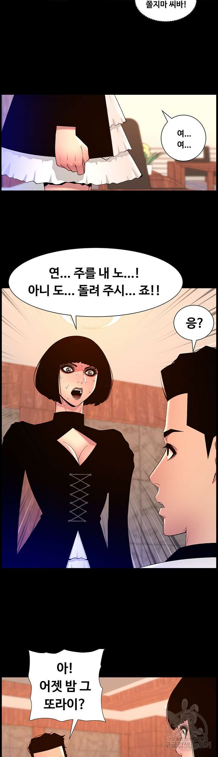 어플쓰는 밤의 황제 72화 27