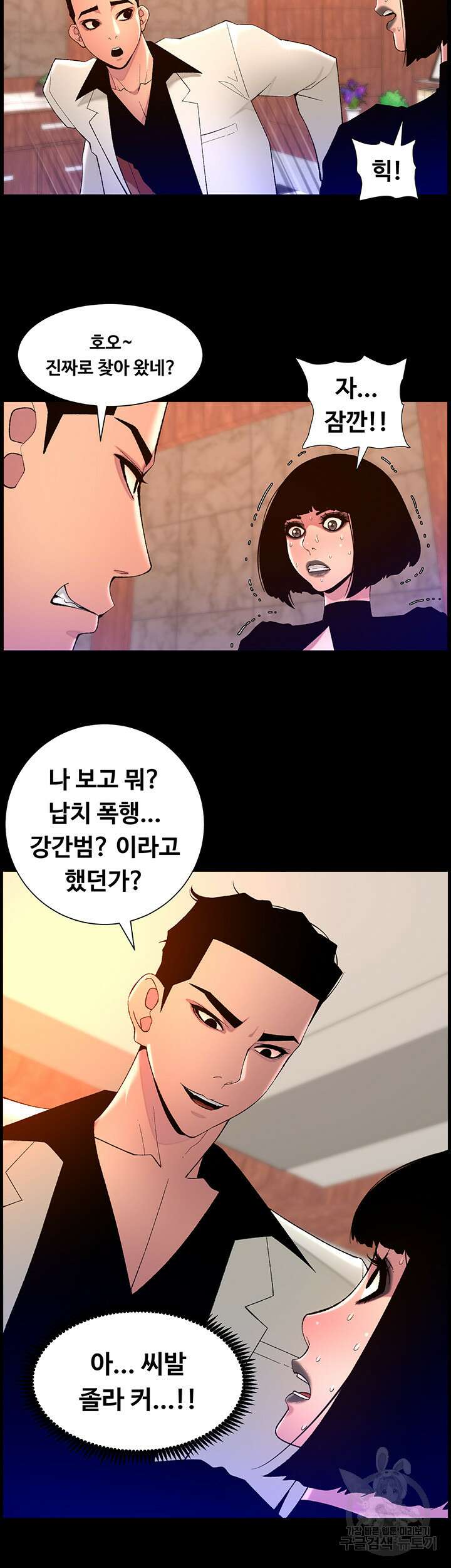 어플쓰는 밤의 황제 72화 28