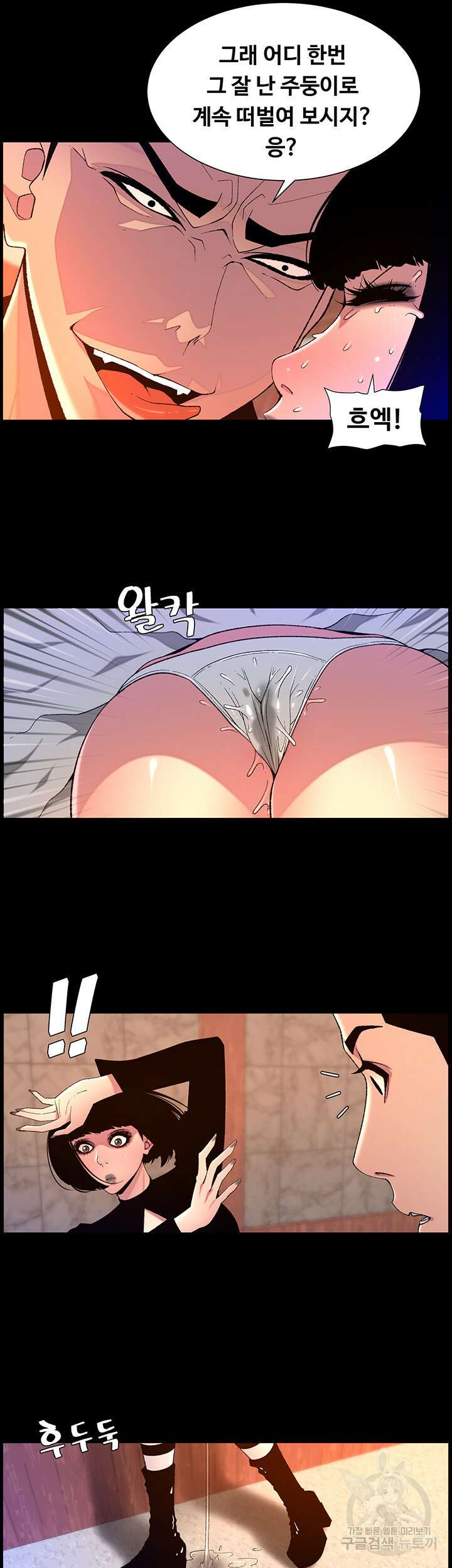 어플쓰는 밤의 황제 72화 29