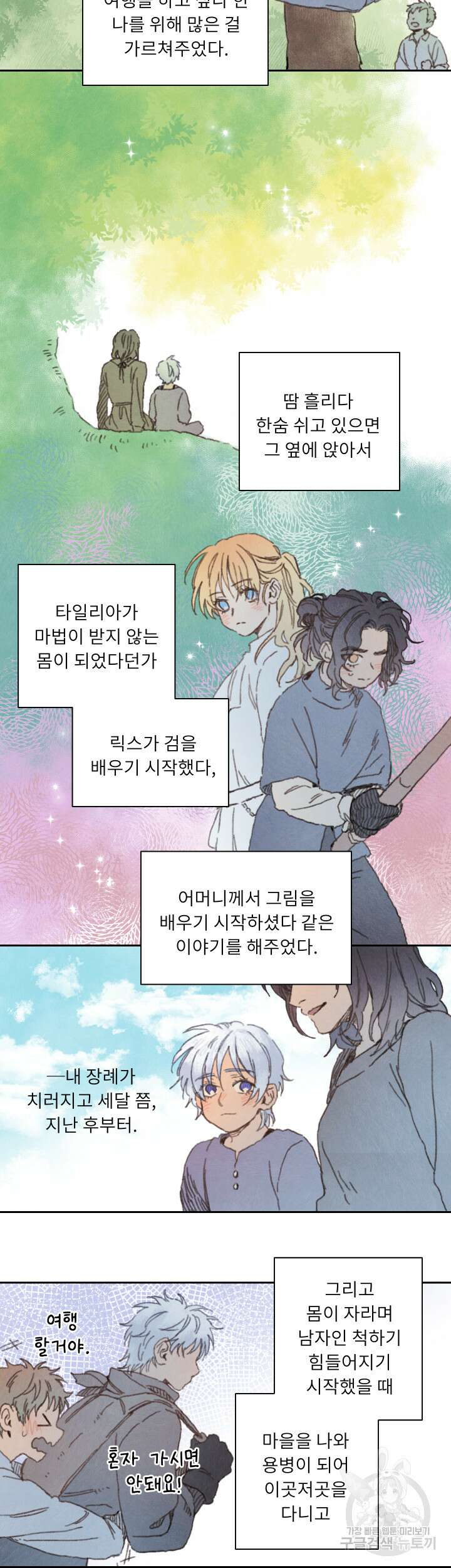 릭스베이누스 88화 2