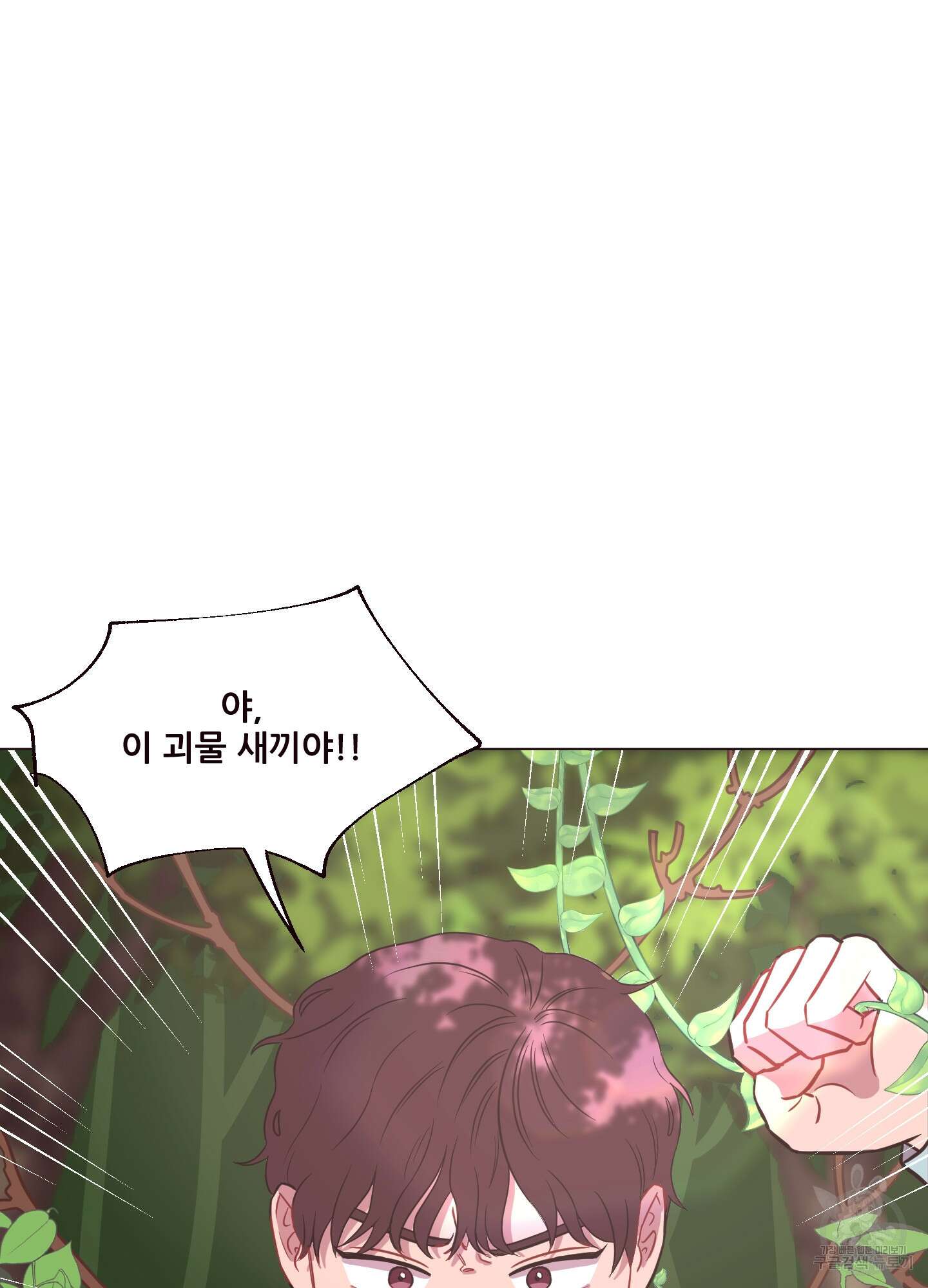 돌려줘! 내 딜도! 9화 3