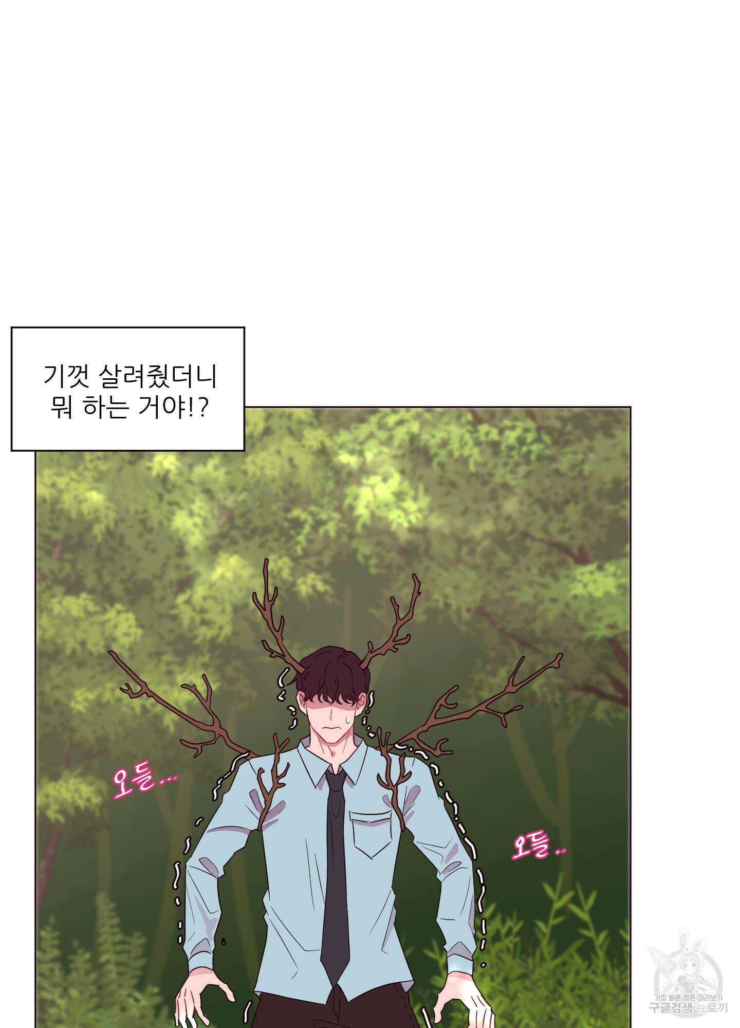 돌려줘! 내 딜도! 9화 11