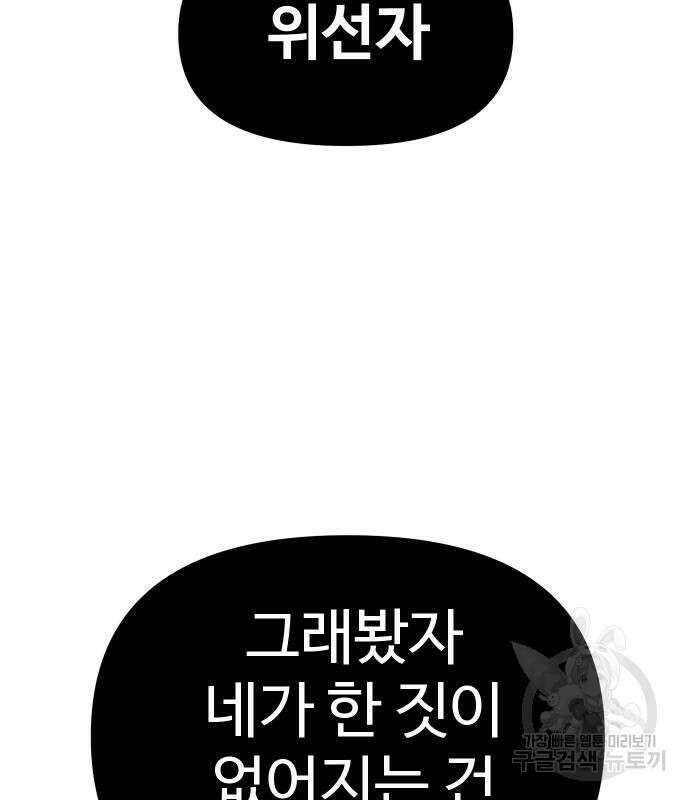 보스였음 45화 11